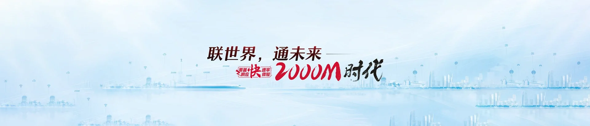 崂山区联通宽带